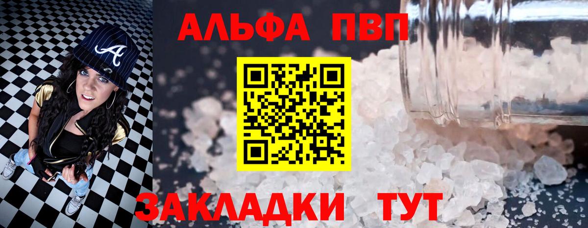 APVP СК КРИС  купить наркотики сайты  Альфа ПВП  Новоалтайск  A-PVP крисы CK  Вход с VPN 