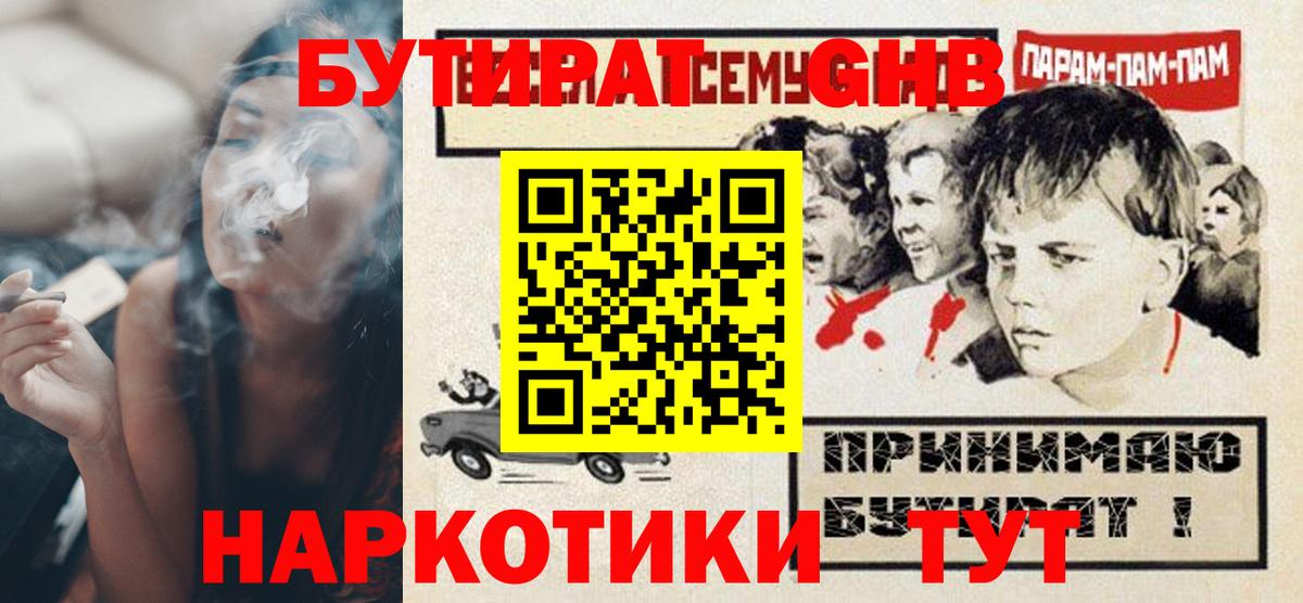 БУТИРАТ оксибутират Новоалтайск