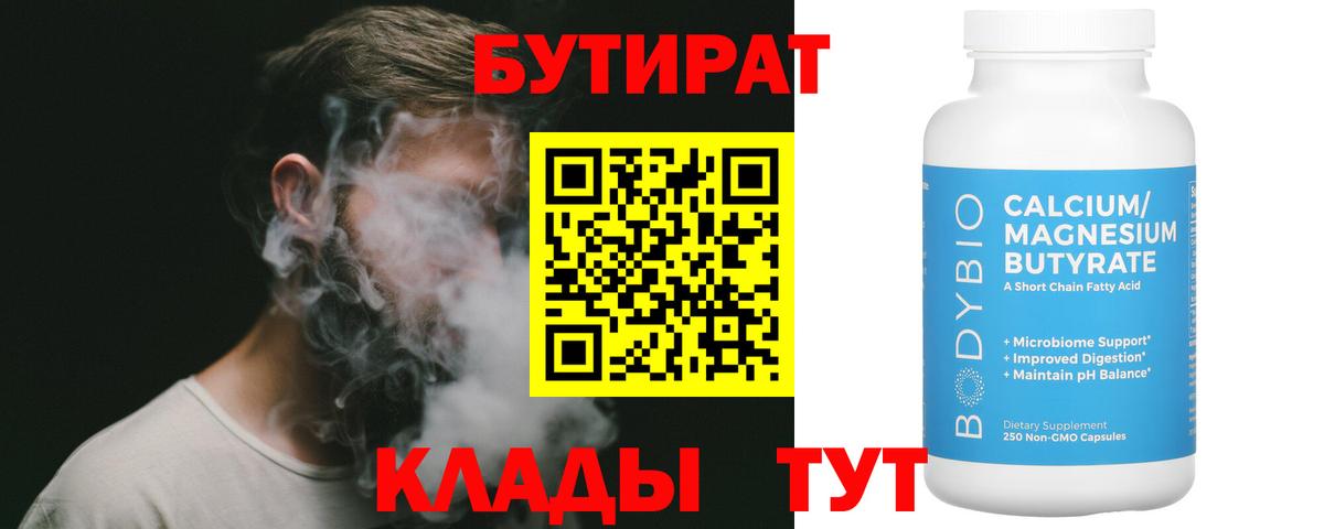 Новоалтайск  Бутират бутик  БУТИРАТ  Вход с VPN 