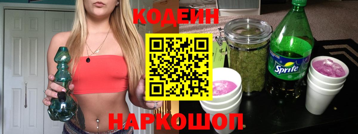 Кодеиновый сироп Lean напиток Lean (лин)  Вход с VPN  Новоалтайск 