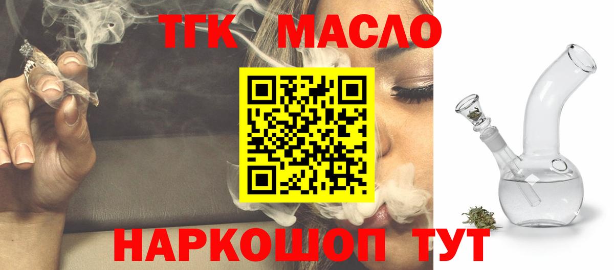 Новоалтайск  ТГК концентрат  ТГК жижа  Вход с VPN 